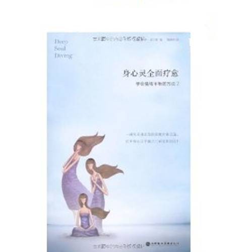 身心灵全面疗愈：学会情绪平衡的方法2