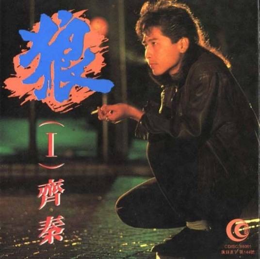 价值（齐秦歌曲）