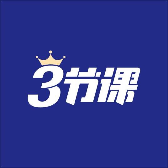 三节课信息咨询(北京)有限公司
