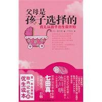 父母是孩子选择的