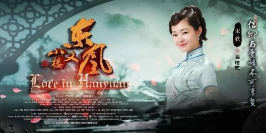 小楼昨夜又东风（2016年拍摄影片）