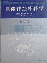 显微神经外科学