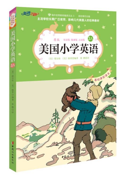 美国小学英语