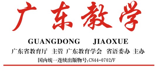 广东教学报