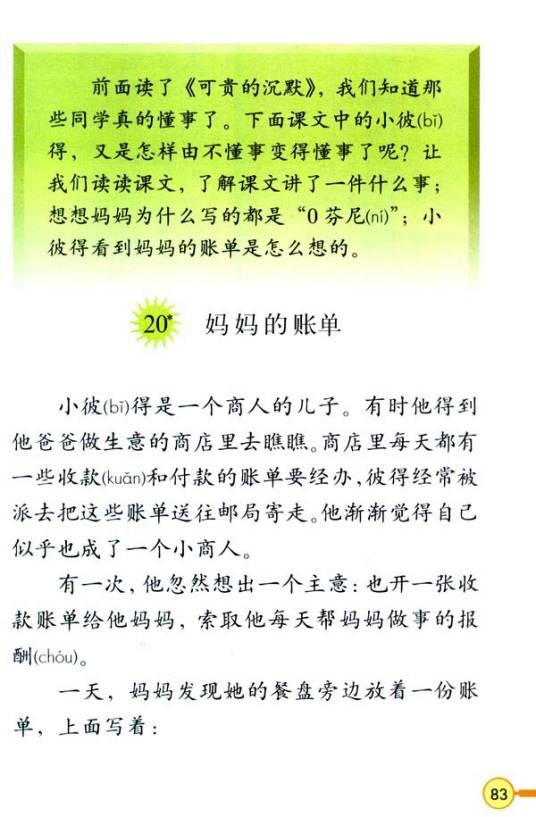 妈妈的账单