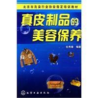 真皮制品的美容保养