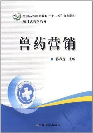 兽药营销