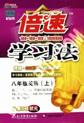 倍速学习法:8年级英语