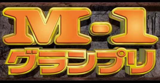 M-1大赛