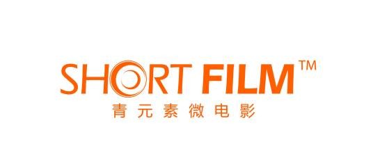 青元素微电影