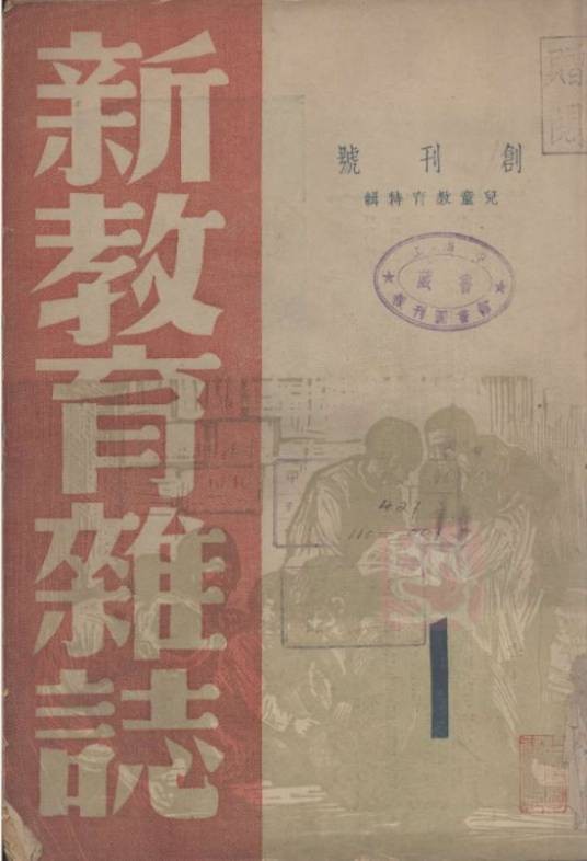 新教育杂志