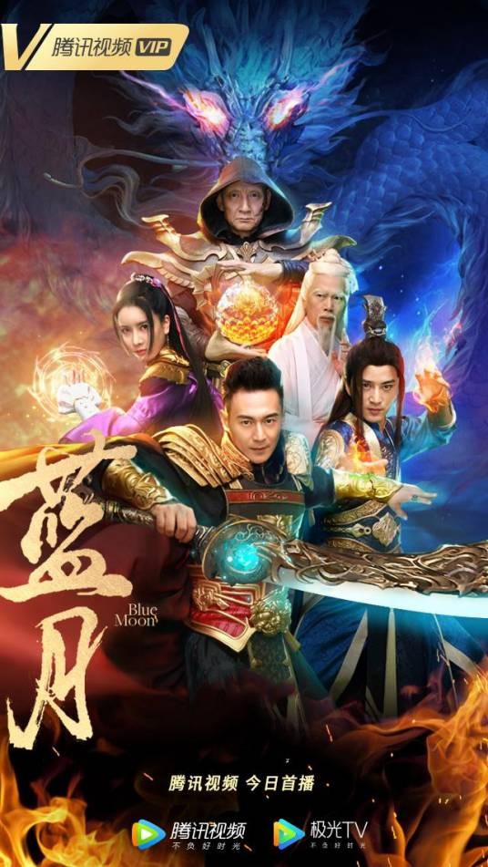 蓝月(2020年网络电影)