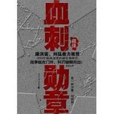 血刺勋章