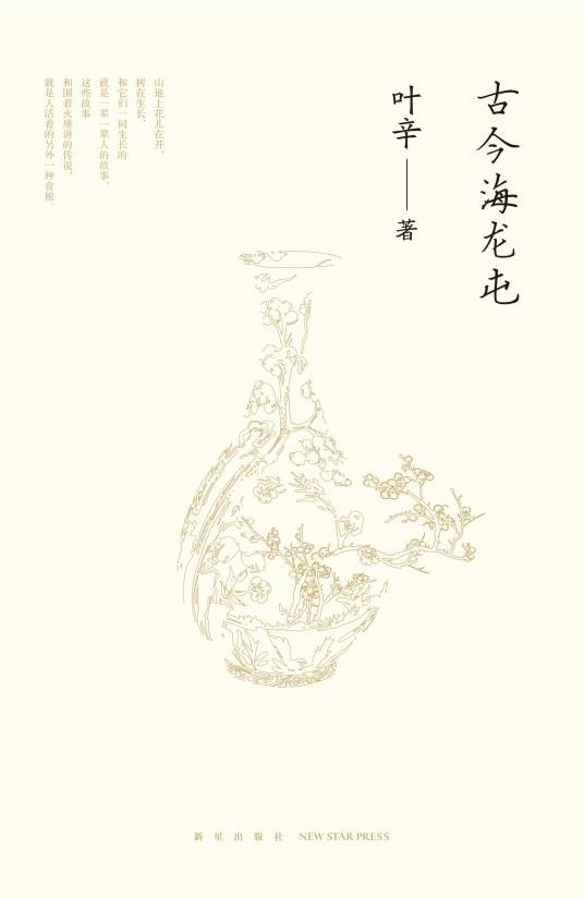 古今海龙屯