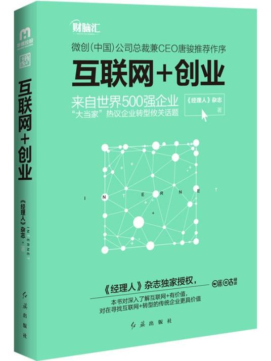 互联网+ 创业