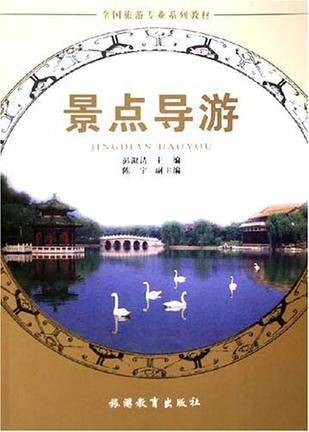 景点导游