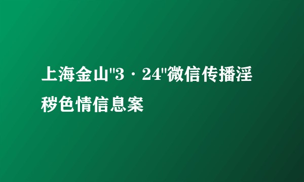 上海金山