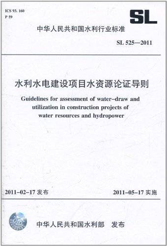 建设项目水资源论证导则（2005年出版的图书）