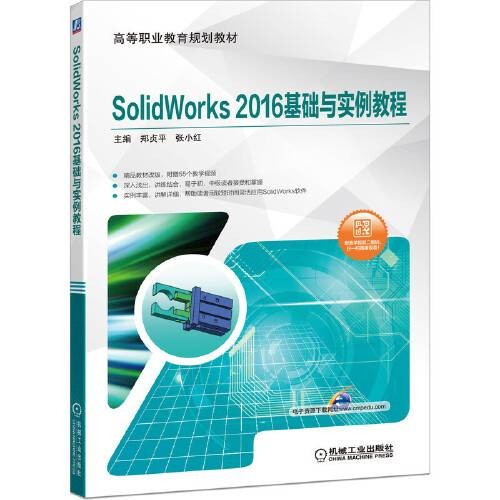 SolidWorks 2016基础与实例教程