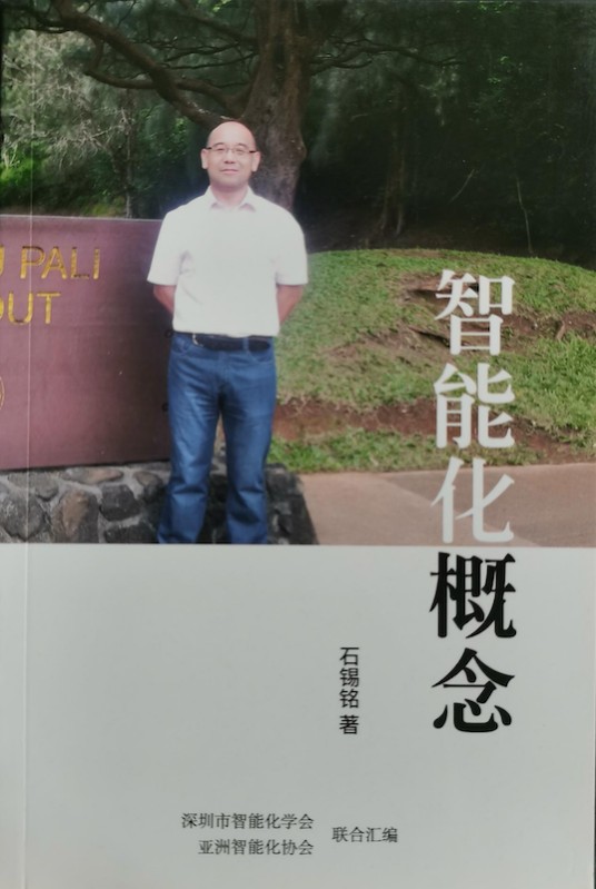 智能化概念