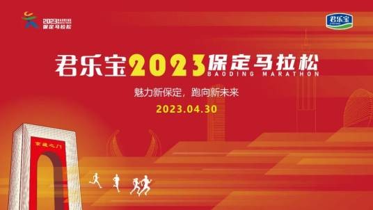2023保定马拉松