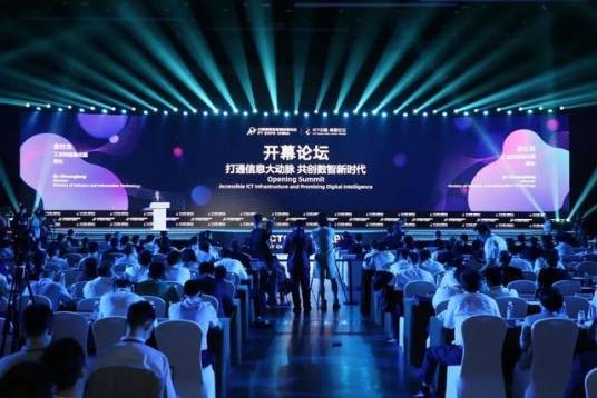 第31届中国国际信息通信展览会