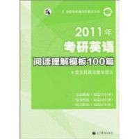 2011年考研英语阅读理解100篇
