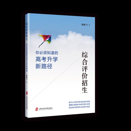 综合评价招生