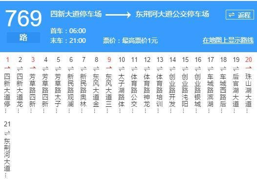 武汉公交769路