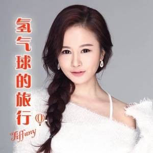 氢气球的旅行