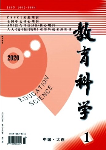 教育科学(教育理论刊物)