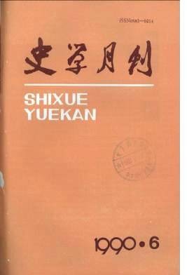 史学月刊