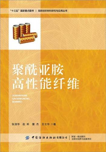 聚酰亚胺高性能纤维