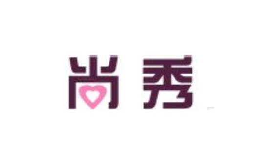 尚秀
