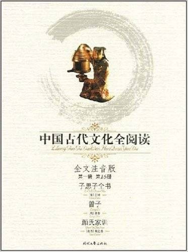 中国古代文化全阅读