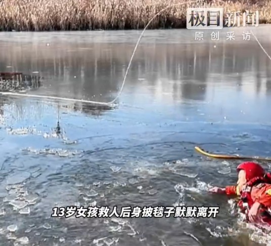 12·6同心女孩爬冰救人事件