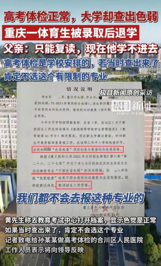 2025年重庆学生被大学录取后退学事件