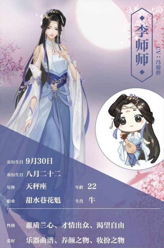 李师师（手机游戏《遇见逆水寒》中的角色）