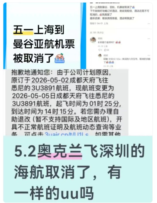 2026年“五一”航班取消事件