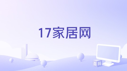 17家居网
