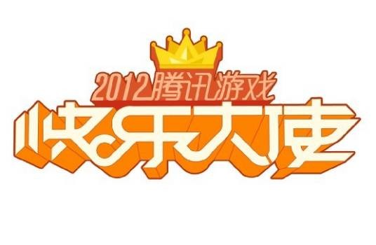 快乐大使