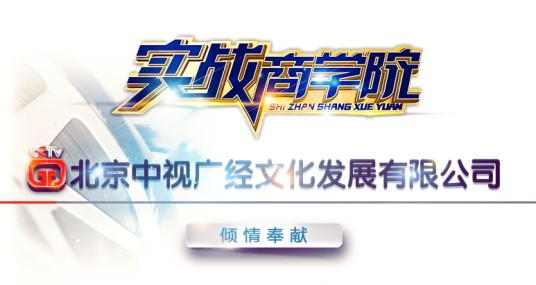 实战商学院