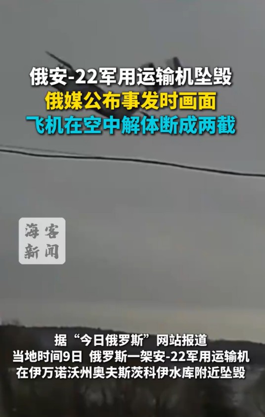 12·9俄罗斯运输机坠毁事故