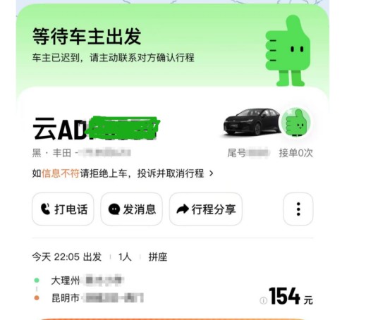 4·20云南顺风车司机甩客事件