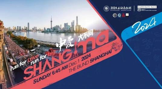2024上海马拉松