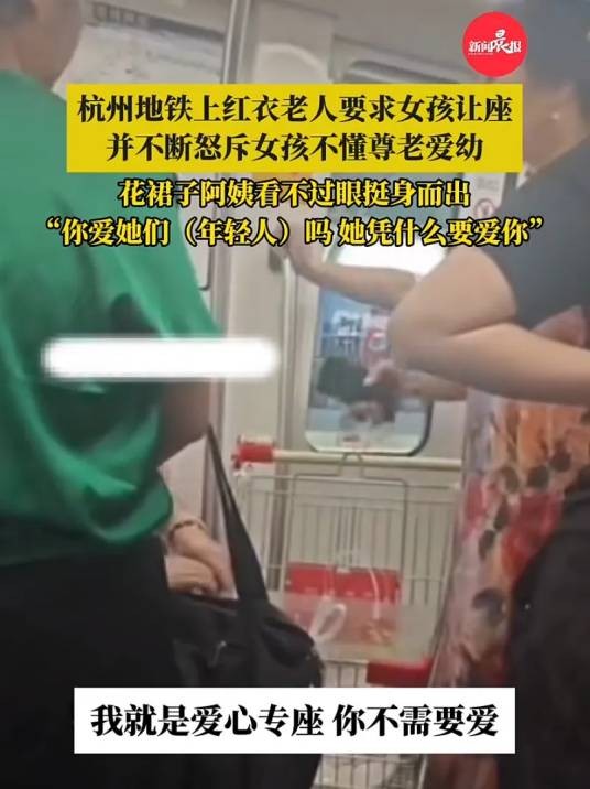 9·7杭州地铁让座事件