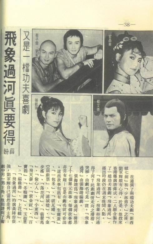 飞象过河（1980年唐伟成执导的电视剧）