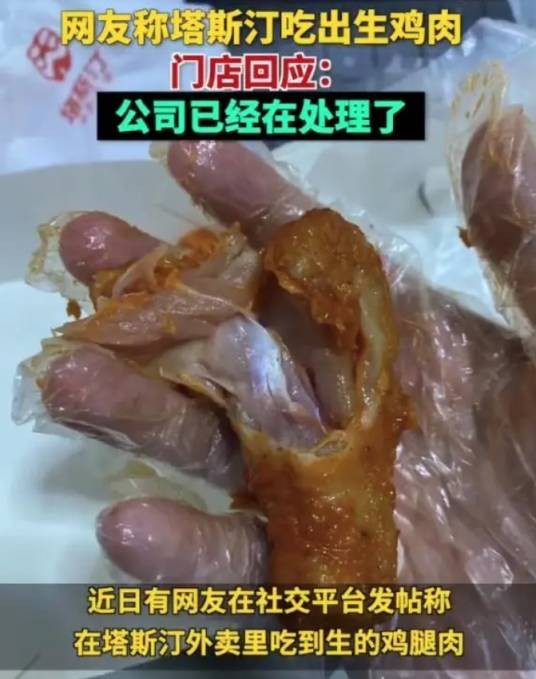 10·26塔斯汀汉堡生肉事件