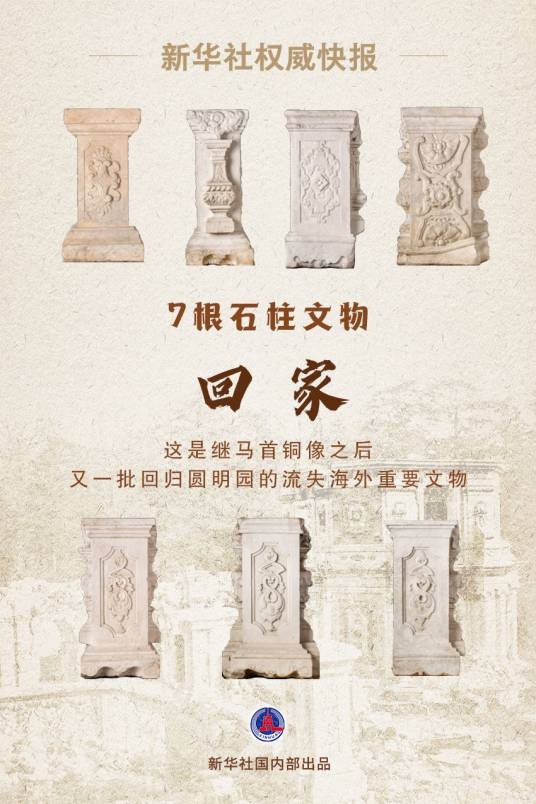 圆明园石柱回归展