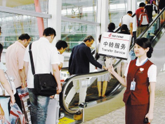 中转航班